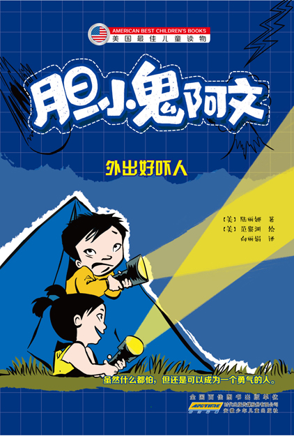 2 Alvin Ho Allergic to camping, hiking, and other natural disasters